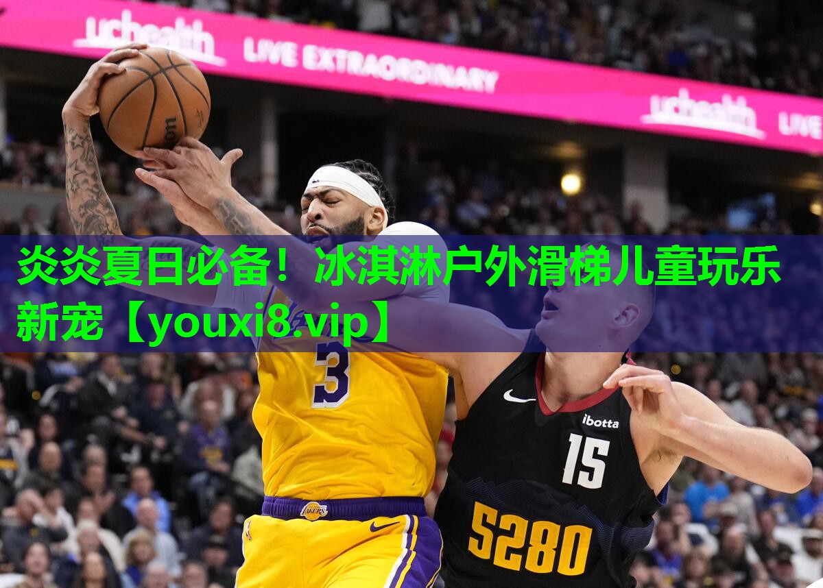 炎炎夏日必备！冰淇淋户外滑梯儿童玩乐新宠