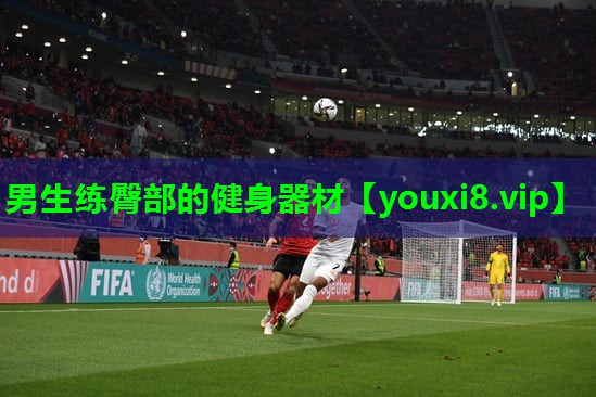 男生练臀部的健身器材
