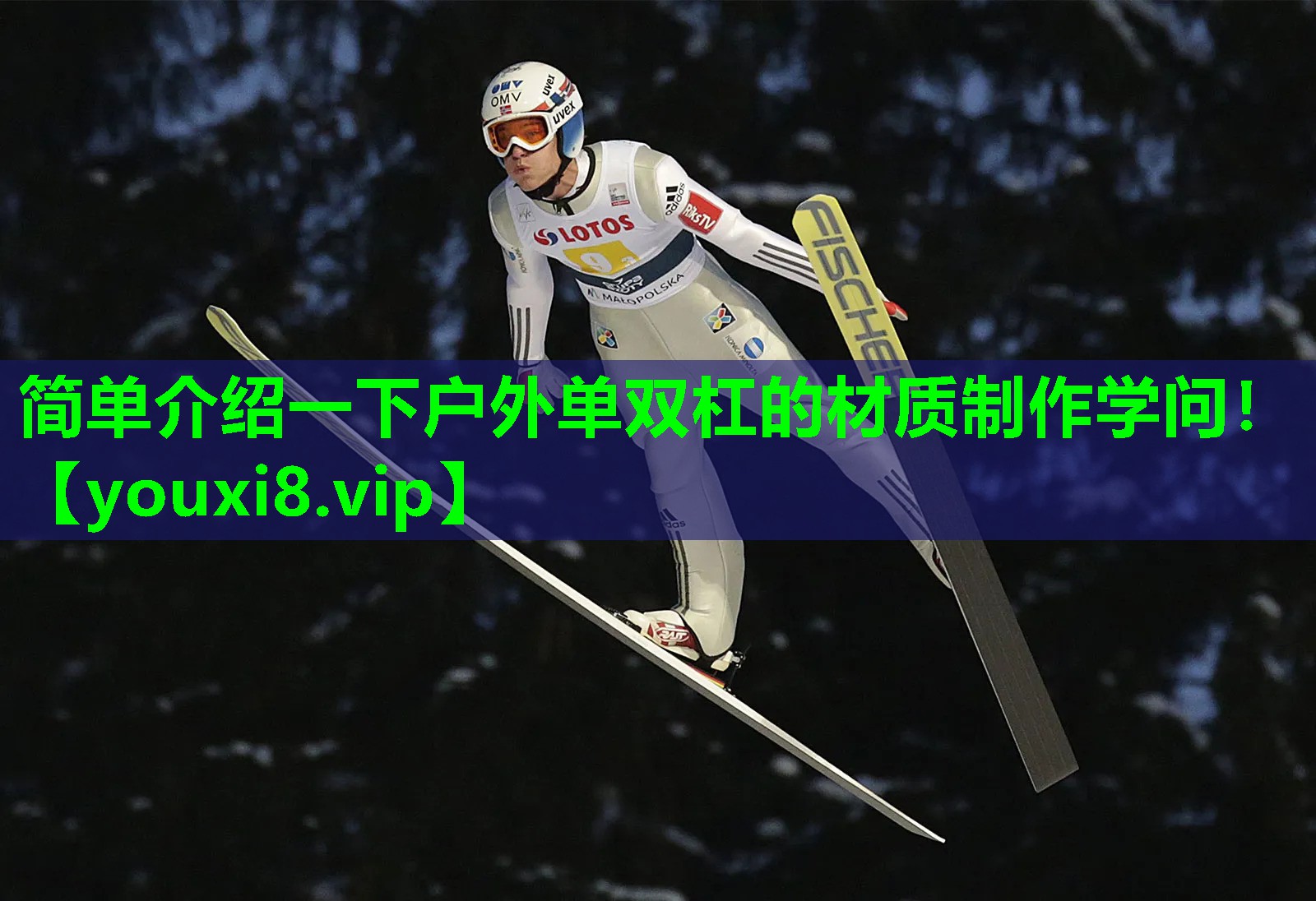 简单介绍一下户外单双杠的材质制作学问！
