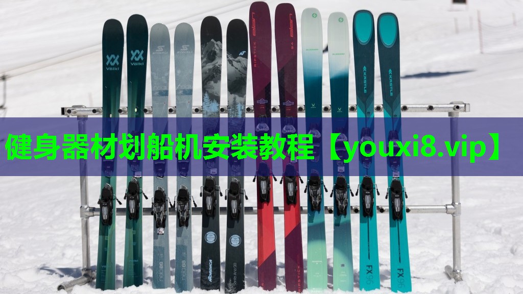 健身器材划船机安装教程
