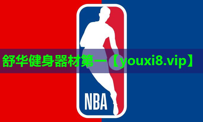 舒华健身器材第一 舒华健身器材第一