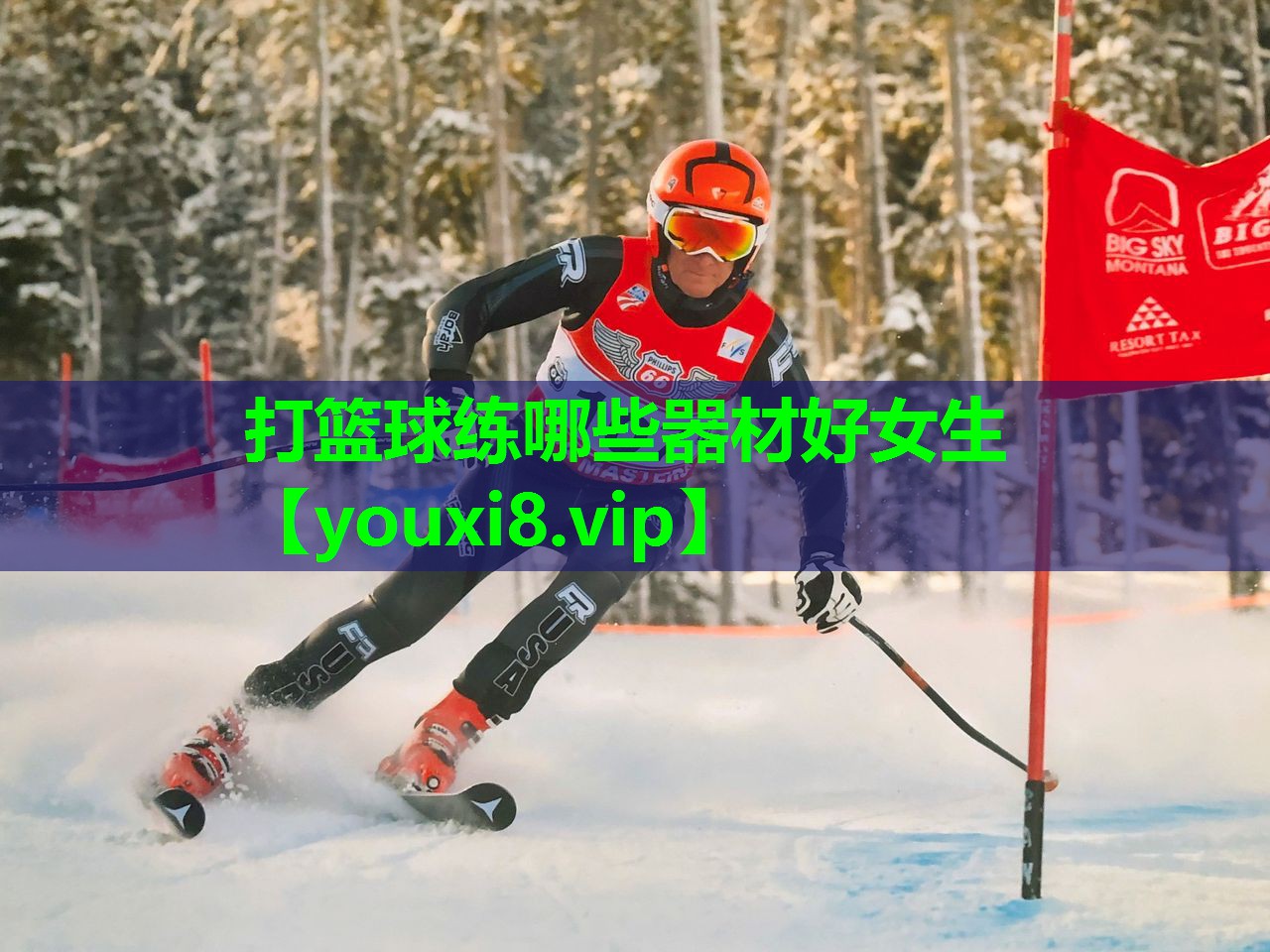 打篮球练哪些器材好女生 打篮球练哪些器材好女生