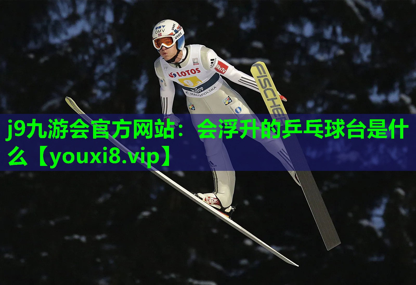 会浮升的乒乓球台是什么