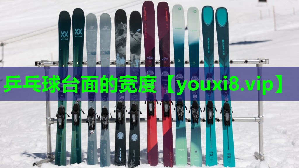 乒乓球台面的宽度 乒乓球台面的宽度