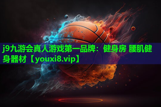 健身房 腰肌健身器材 健身房 腰肌健身器材