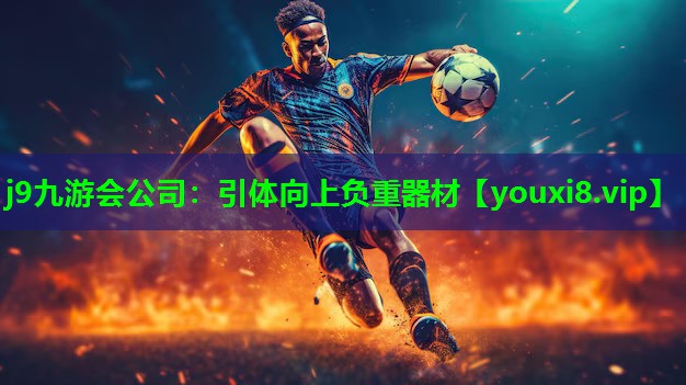 引体向上负重器材 引体向上负重器材