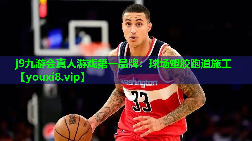 球场塑胶跑道施工 球场塑胶跑道施工