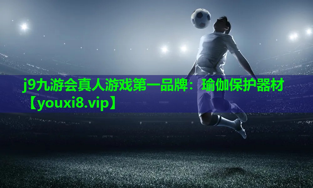 瑜伽保护器材 瑜伽保护器材