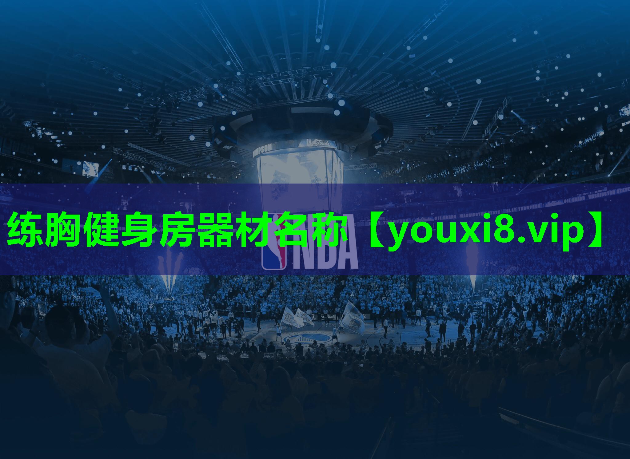 练胸健身房器材名称 练胸健身房器材名称