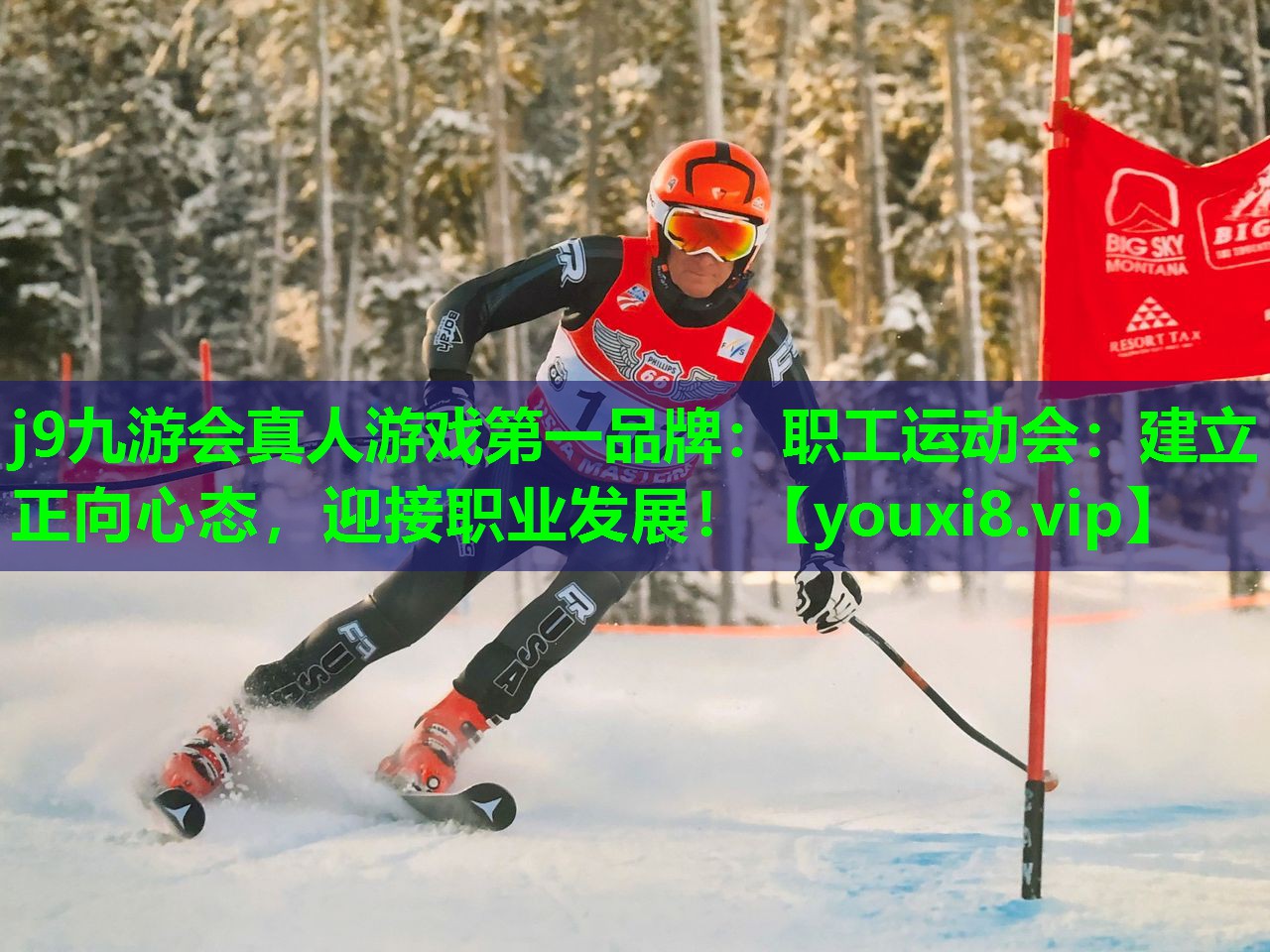职工运动会:建立正向心态,迎接职业发展! 职工运动会:建立正向心态,迎接职业发展!