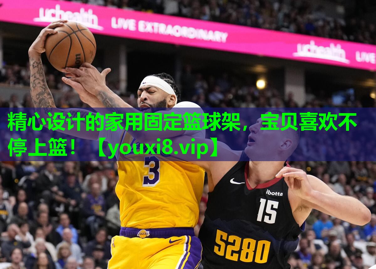 精心设计的家用固定篮球架,宝贝喜欢不停上篮! 精心设计的家用固定篮球架,宝贝喜欢不停上篮!